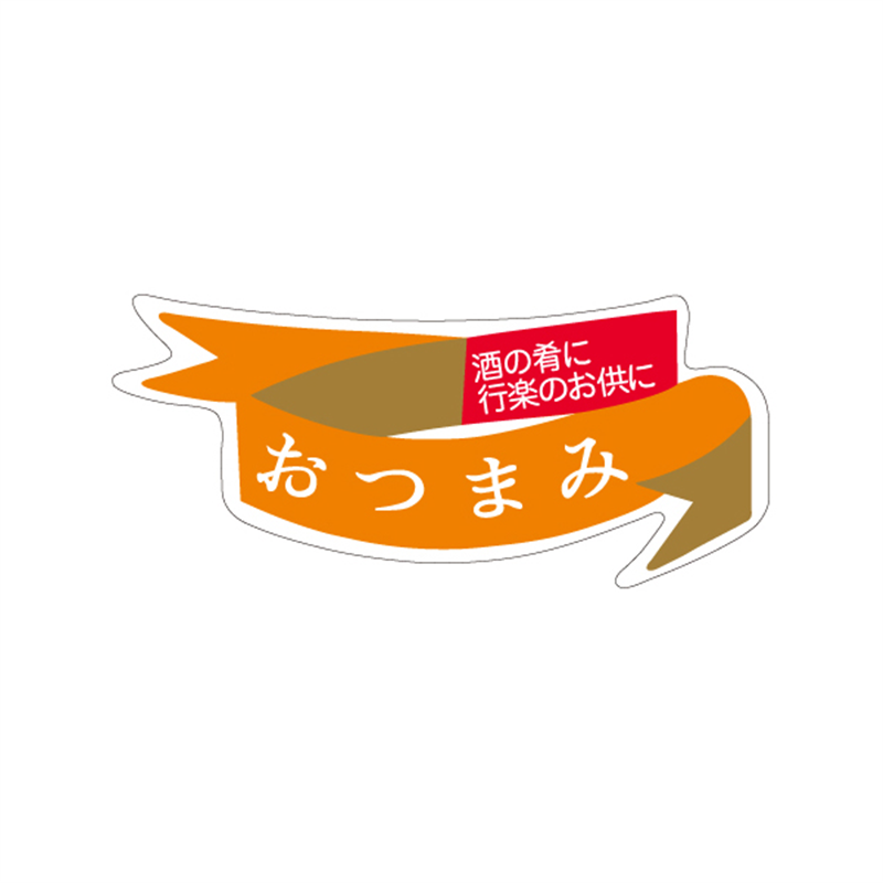 スーパーテック SLラベル おつまみ 41-3768 1冊（ご注文単位5冊）【直送品】