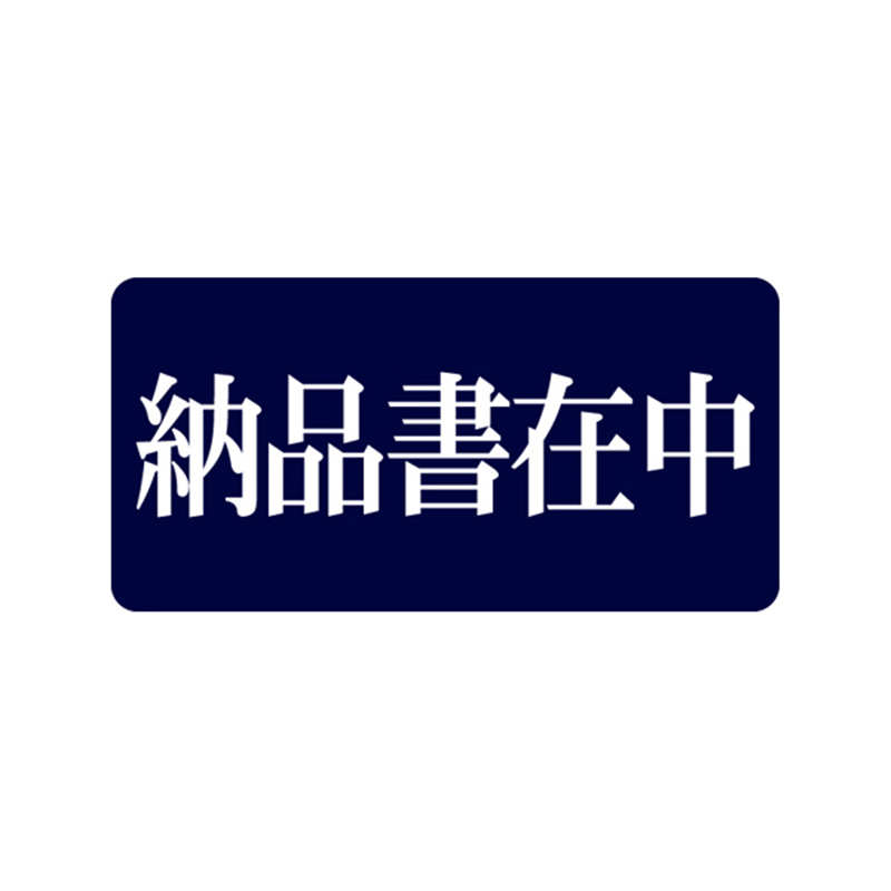 スーパーテック SLラベル 納品書在中 41-3792 1冊（ご注文単位5冊）【直送品】