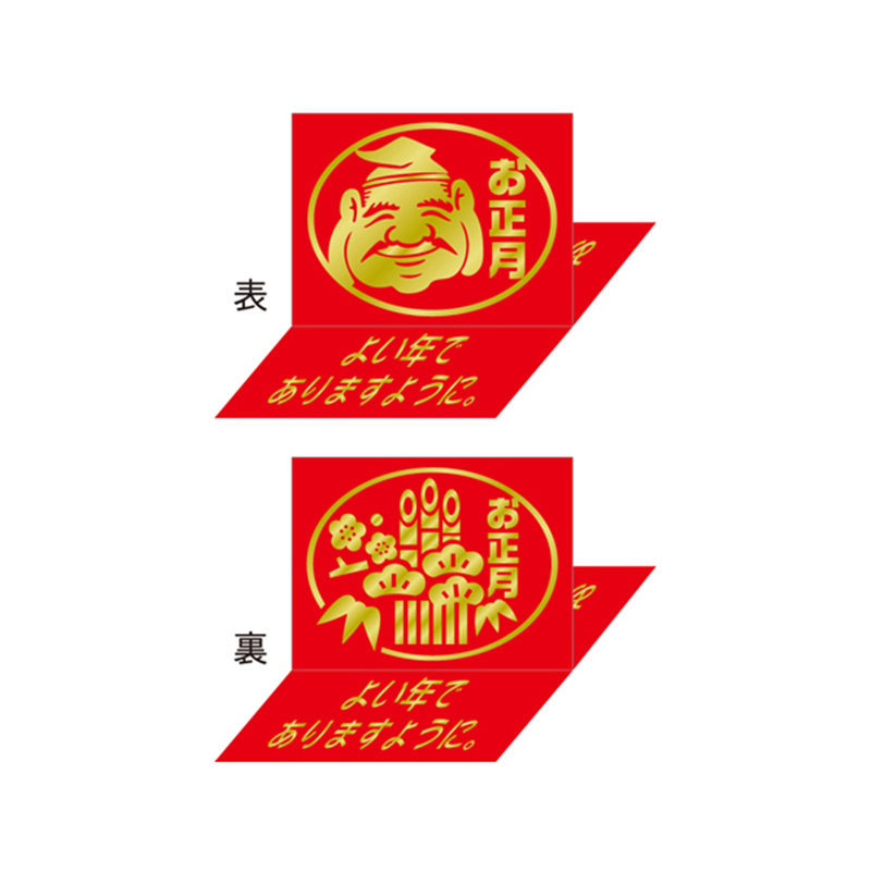 スーパーテック SLラベル 立体シール お正月 41-3794 1冊(ご注文単位5冊)【直送品】