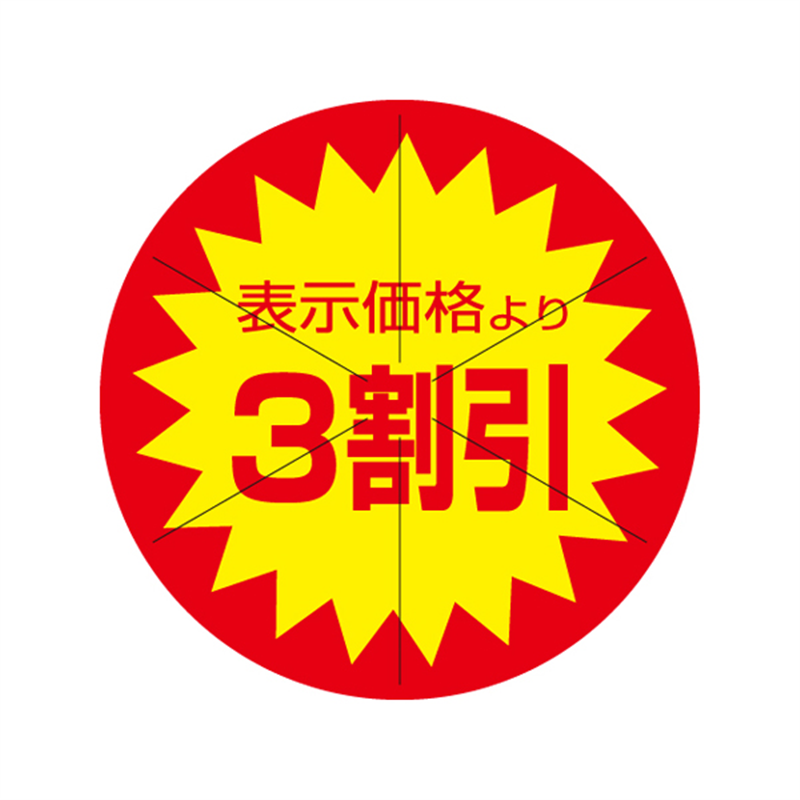 スーパーテック SLラベル カット入り 表示価格より3割引 41-3074 1冊（ご注文単位5冊）【直送品】
