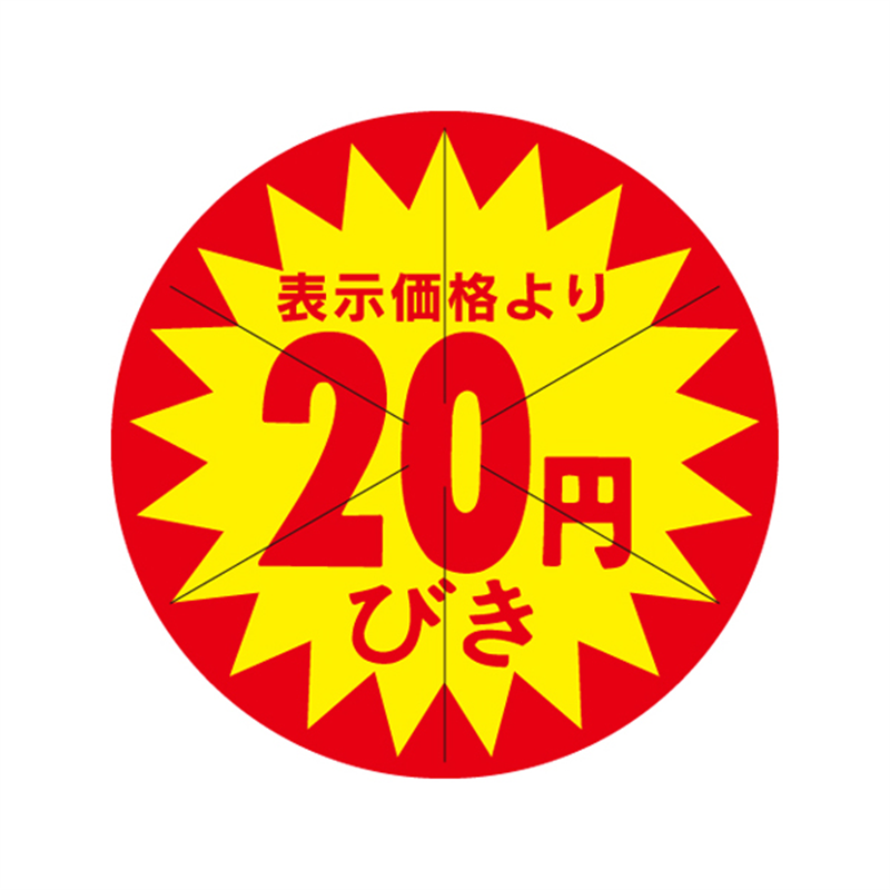 スーパーテック SLラベル カット入り 表示価格より20円びき 41-3076 1冊（ご注文単位5冊）【直送品】