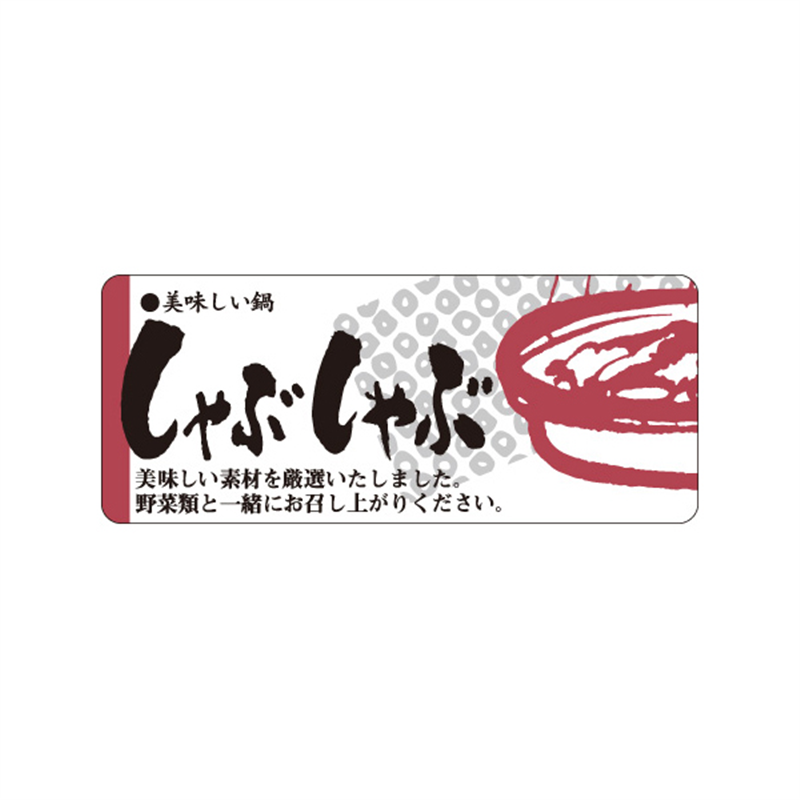 スーパーテック SLラベル しゃぶしゃぶ 41-3654 1冊（ご注文単位5冊）【直送品】