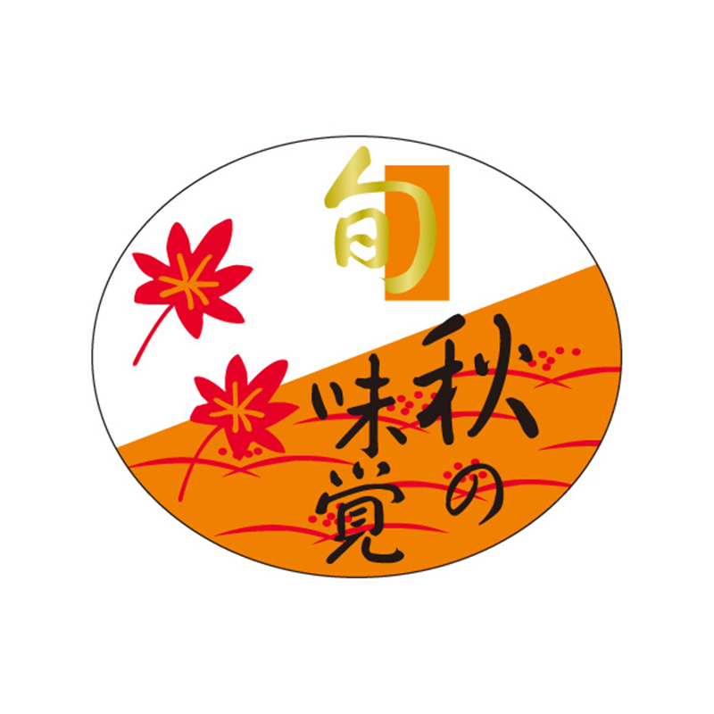 スーパーテック SLラベル 秋の味覚 41-3796 1冊（ご注文単位5冊）【直送品】
