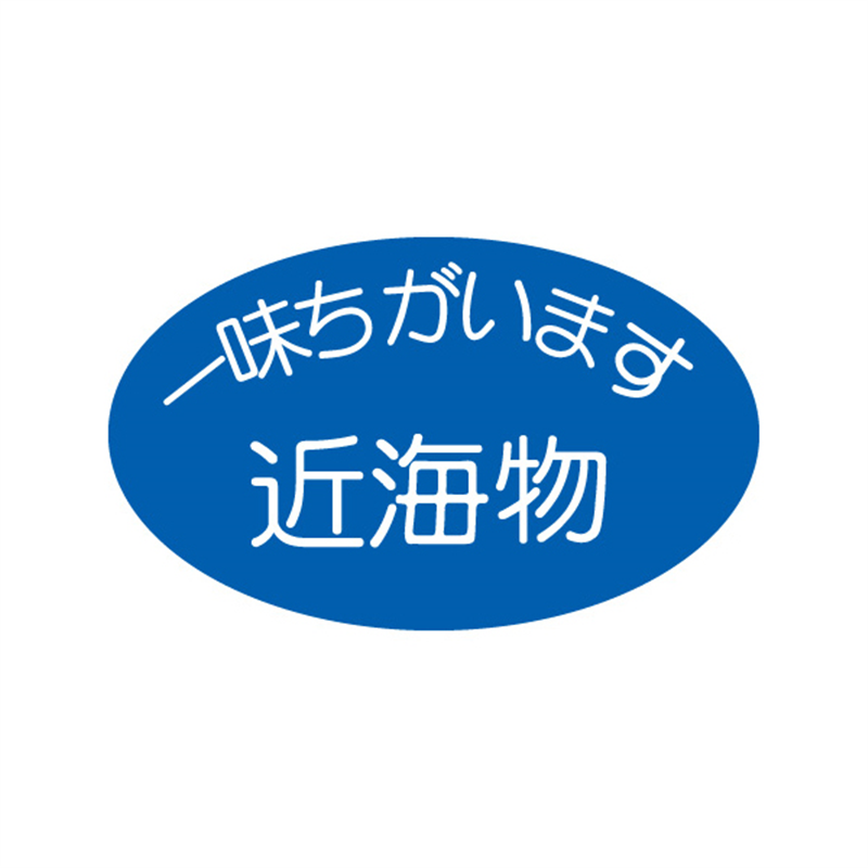 スーパーテック SLラベル 近海物 41-3539 1冊(ご注文単位5冊)【直送品】