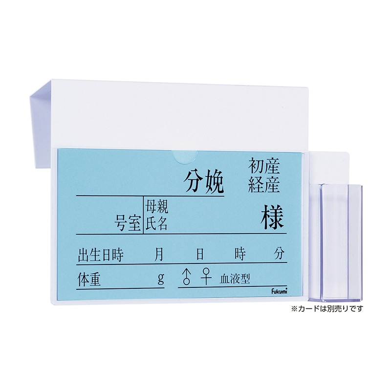 ベッドネームホルダー 体温計ケース付 FK-258W フック式 1個(ご注文単位1個)【直送品】