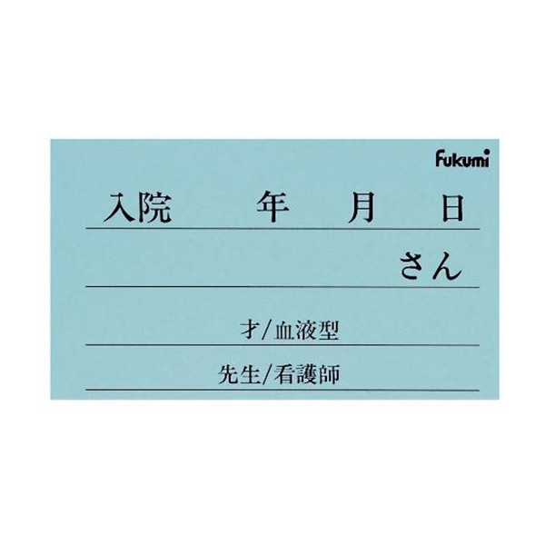 ネームカード　紙　小児用 FK-25KB　100枚入  1個（ご注文単位1個）【直送品】