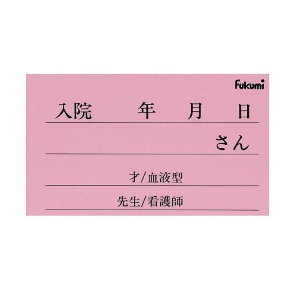 ネームカード 紙 小児用 FK-25KP 100枚入 1個(ご注文単位1個)【直送品】