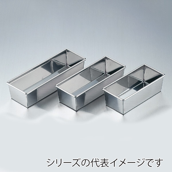18-8 アルゴン パウンドケーキ型 中 108001880 1個(ご注文単位1個)【直送品】
