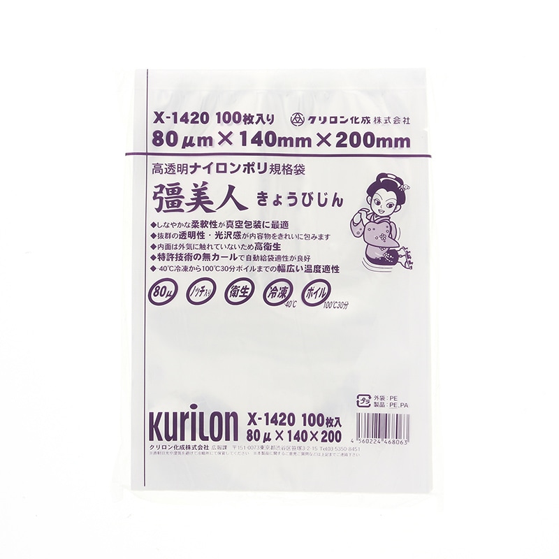 クリロン化成 ナイロンポリ　彊美人80 X-1420  100枚/袋（ご注文単位30袋）【直送品】