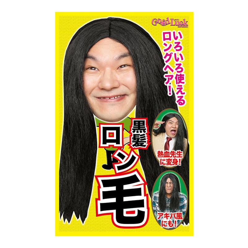 クリアストーン コスチューム カツランド 黒髪ロン毛 1個(ご注文単位1個)【直送品】