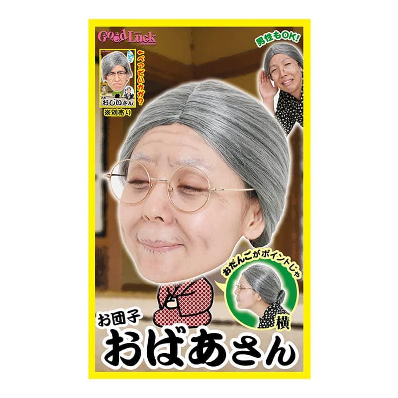 クリアストーン コスチューム カツランド お団子おばあさん 1個(ご注文単位1個)【直送品】