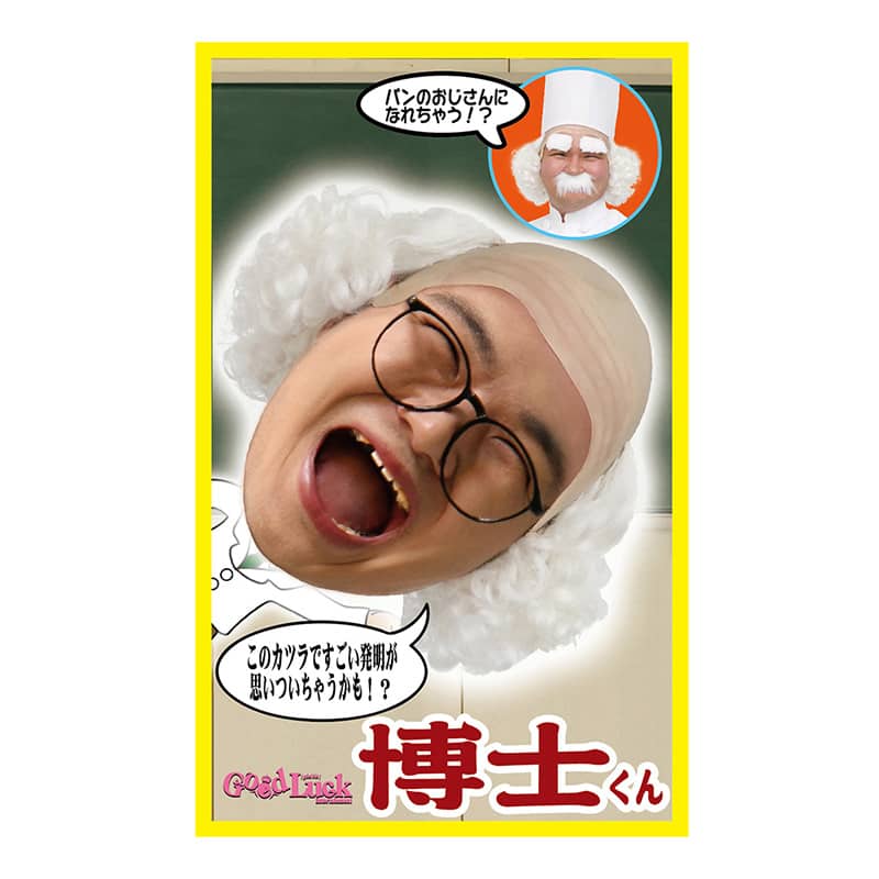 クリアストーン コスチューム カツランド 博士くん 1個(ご注文単位1個)【直送品】