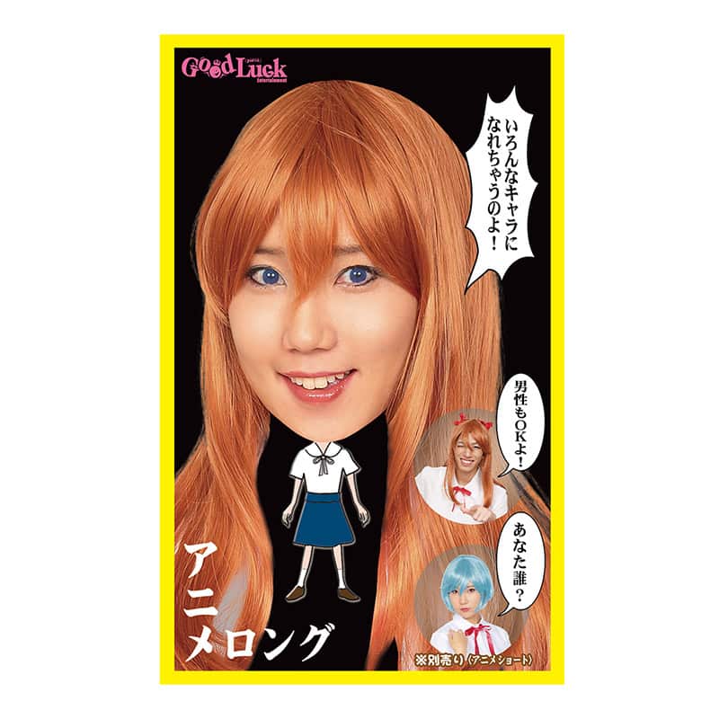クリアストーン コスチューム カツランド アニメロング 1個(ご注文単位1個)【直送品】