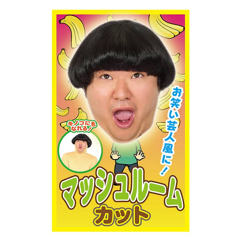 クリアストーン コスチューム カツランド マッシュルームカット 1個(ご注文単位1個)【直送品】