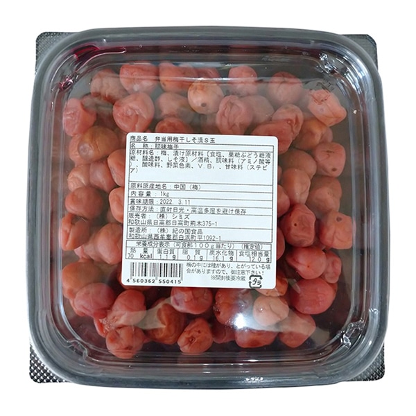 弁当用梅干(しそ)Sサイズ 1kg(220~280粒) 常温 1個※軽(ご注文単位1個)※注文上限数12まで【直送品】