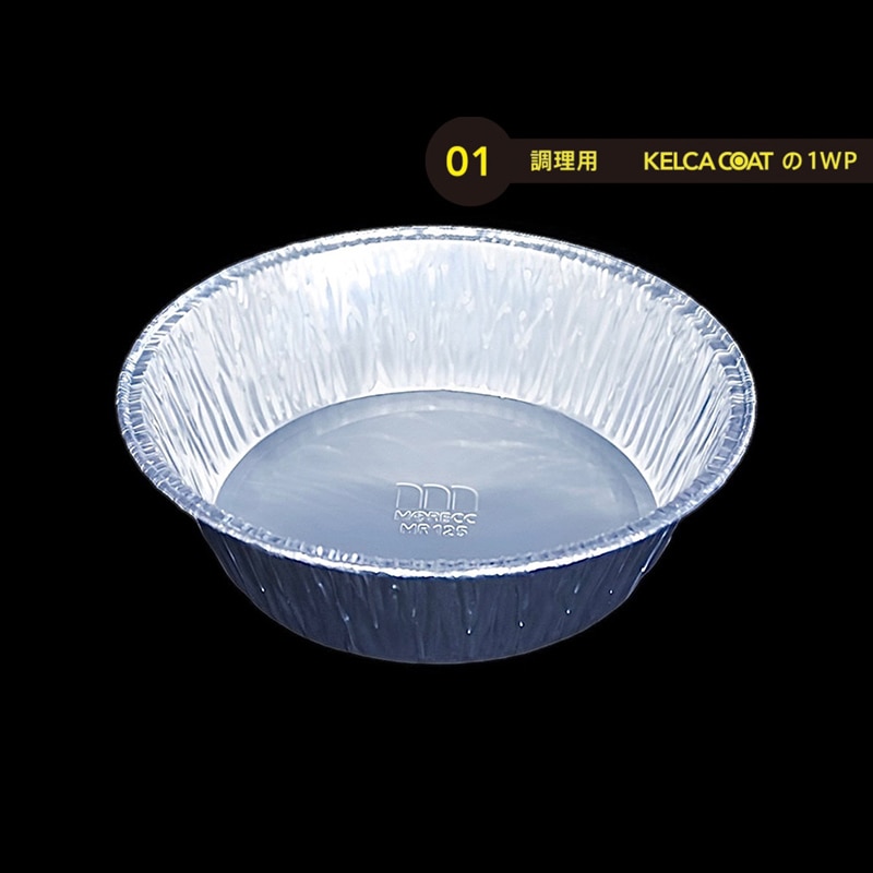 モレック アルミケース パカット 調理用 ワンウェイタイプ TD MR125 125枚/パック(ご注文単位1パック)【直送品】