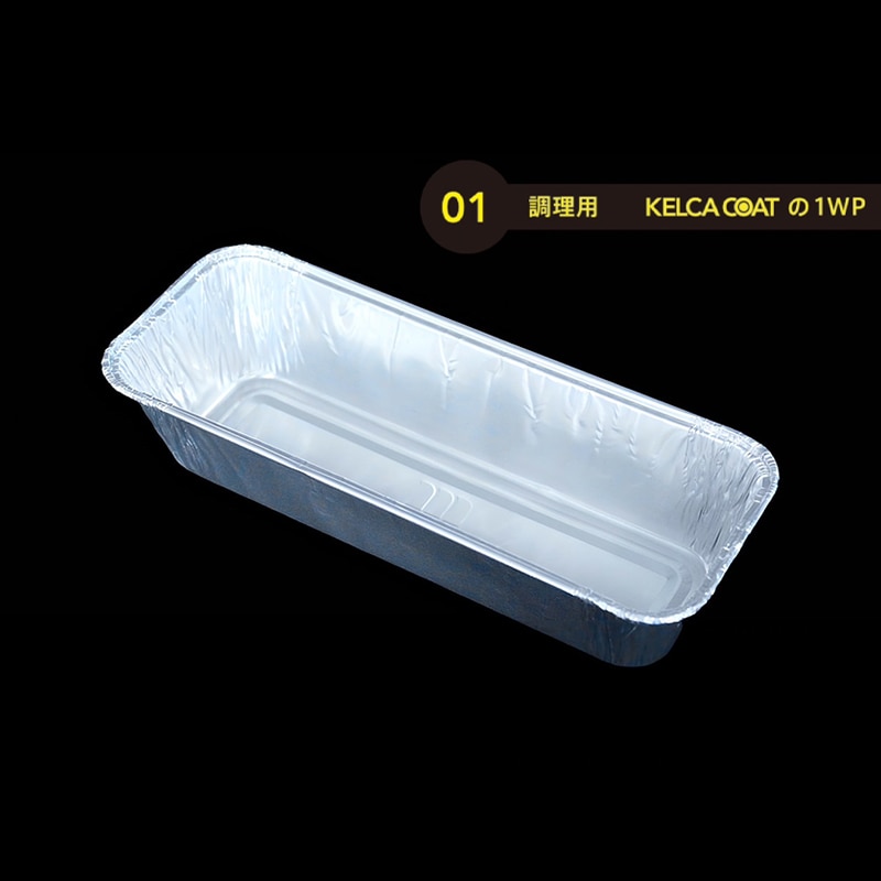 モレック アルミケース パカット 調理用 ワンウェイタイプ LF170 125枚/パック(ご注文単位1パック)【直送品】