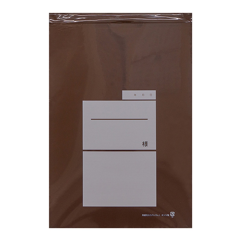 金鵄製作所 茶遮光ユニパック Jサイズ 200枚入 75119-008 1箱(ご注文単位1箱)【直送品】