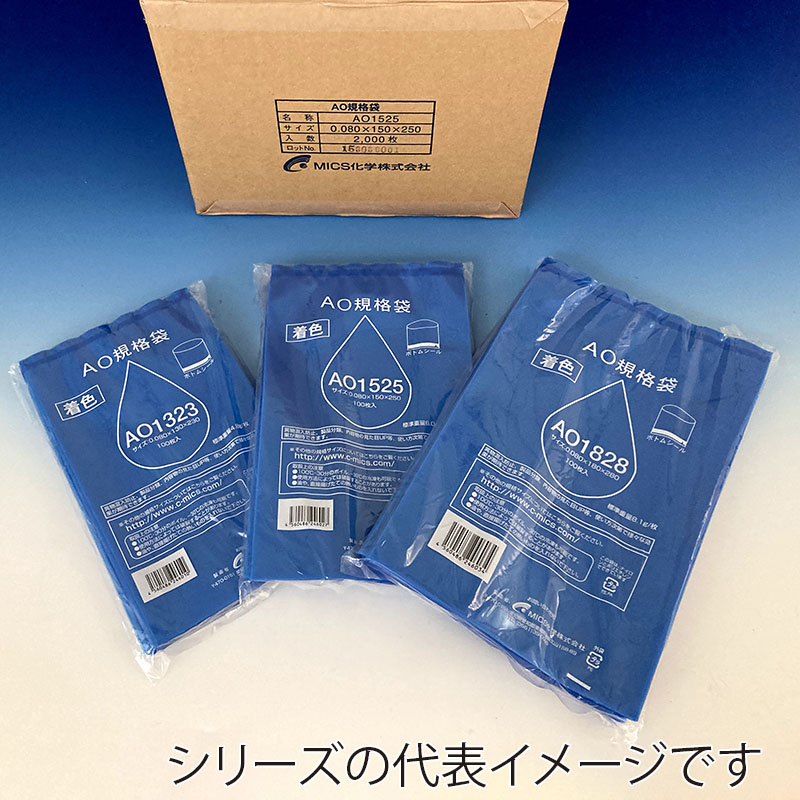 中本アドバンストフィルム ナイロンポリチューブ袋 着色規格袋 ブルー　AO1020 100枚/袋（ご注文単位30袋）【直送品】