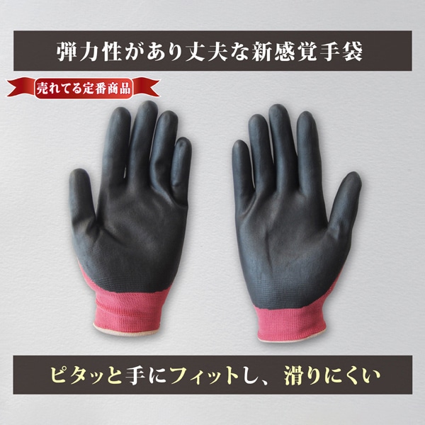 ジェイワークスプランニング ニトリル背抜き手袋 ぴたっ手 L エンジ JK-049 1組(ご注文単位12組)【直送品】