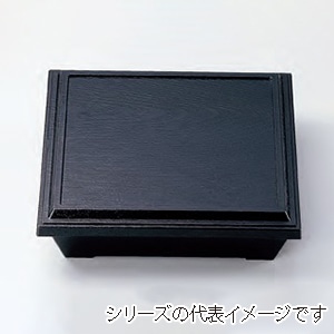 若泉漆器 7.5寸泉重松花堂 新黒石目 (仕切別売) C-3-42 1個(ご注文単位1個)【直送品】