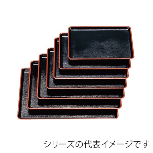 若泉漆器 ケヤキ会席盆　黒天朱　　尺6寸 ノンスリップ加工 1-60-14 1個（ご注文単位1個）【直送品】