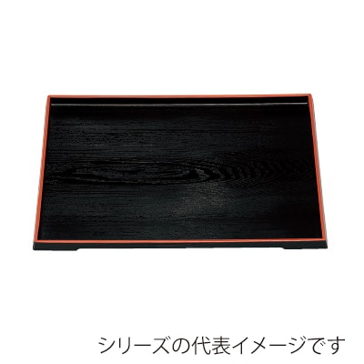 若泉漆器 ダイヤ木目盆 黒天朱 尺5寸 1-64-23 1個(ご注文単位1個)【直送品】
