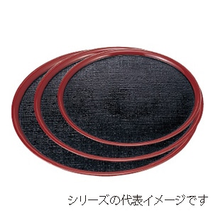 若泉漆器 丸会席盆　黒布目渕うるみ　尺1寸 ノンスリップ加工 1-87-21 1個（ご注文単位1個）【直送品】