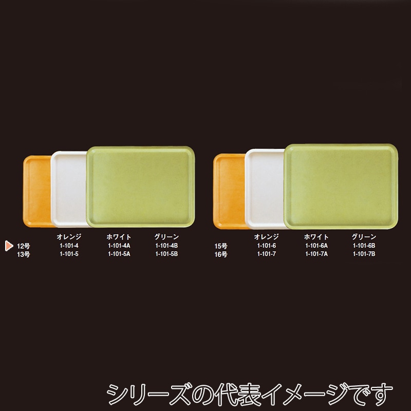 若泉漆器 ハードトレー 12号 オレンジ 1-101-4 1個(ご注文単位1個)【直送品】