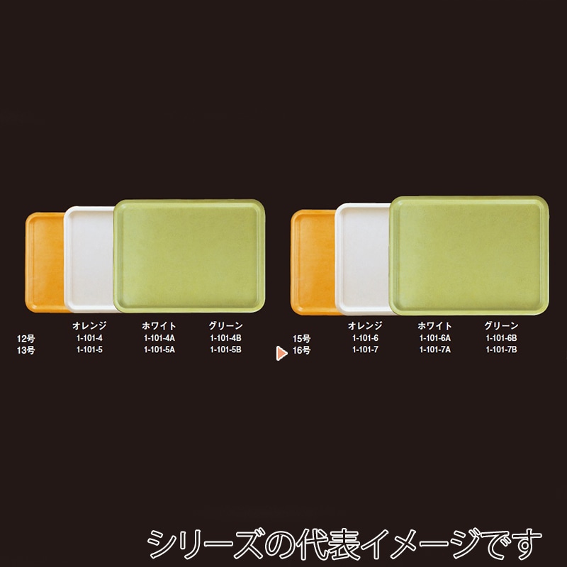 若泉漆器 ハードトレー 16号 オレンジ 1-101-7 1個(ご注文単位1個)【直送品】