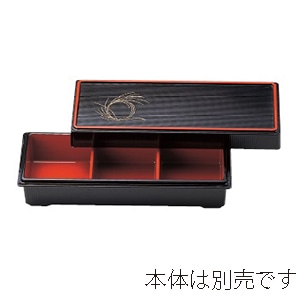 若泉漆器 三点珍味入れ用　蓋　柳結び 大 1-672-2 1個（ご注文単位1個）【直送品】