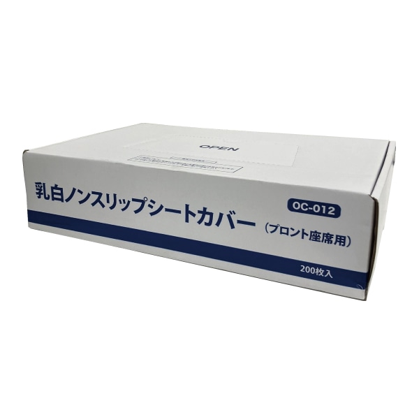 OCC GLOBAL 乳白ノンスリップポリシートカバー OC-012 200枚/箱（ご注文単位1箱）【直送品】