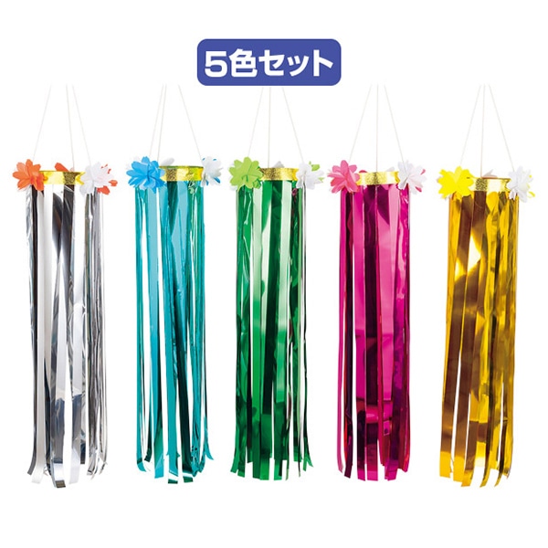 アルファ メッキ吹流し 5色セット TA2-9042 1セット(ご注文単位1セット)【直送品】