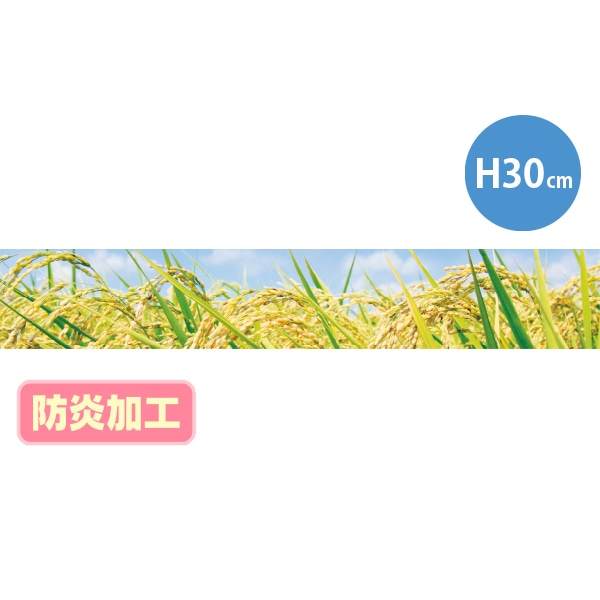 アルファ ラウンドシートS 稲穂 防炎加工 DC9-0091B 1枚（ご注文単位1枚）【直送品】