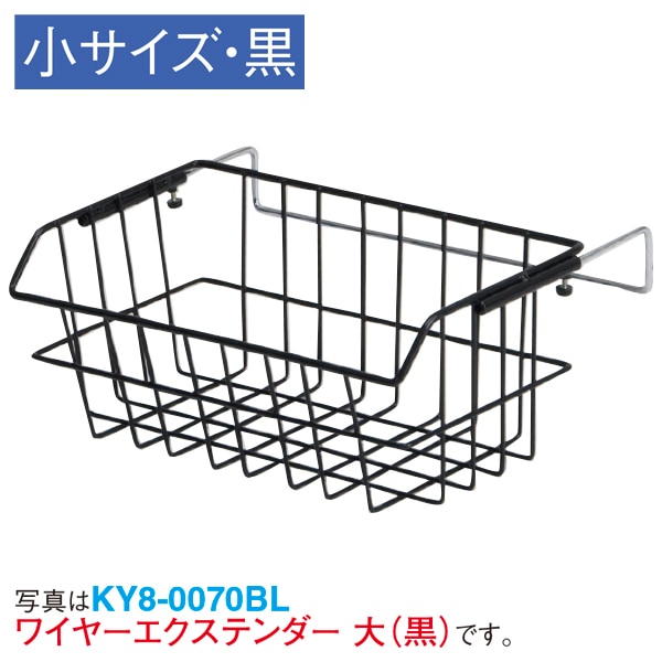 アルファ ワイヤーエクステンダー 小 ブラック KY8-0071BL 1個(ご注文単位1個)【直送品】