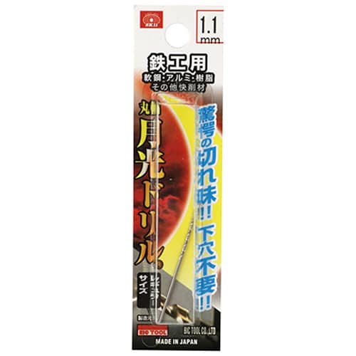 藤原産業 ビック・ツール 鉄工用月光ドリル 丸軸 1.1mm 1本ブリスターパック FSSGP1.1 1本(ご注文単位3本)【直送品】