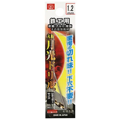 藤原産業 ビック・ツール 鉄工用月光ドリル 丸軸 1.2mm 1本ブリスターパック FSSGP1.2 1本(ご注文単位3本)【直送品】