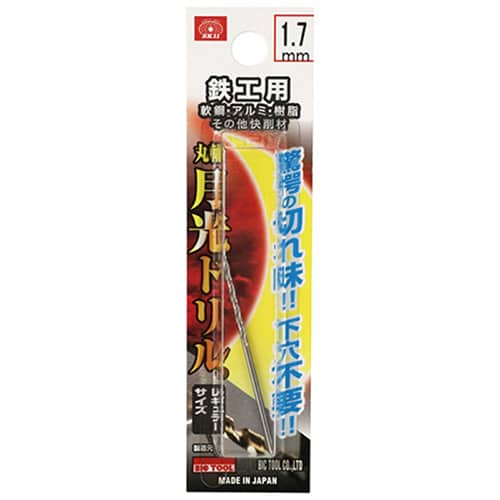 藤原産業 ビック・ツール 鉄工用月光ドリル 丸軸 1.7mm 1本ブリスターパック FSSGP1.7 1本(ご注文単位3本)【直送品】