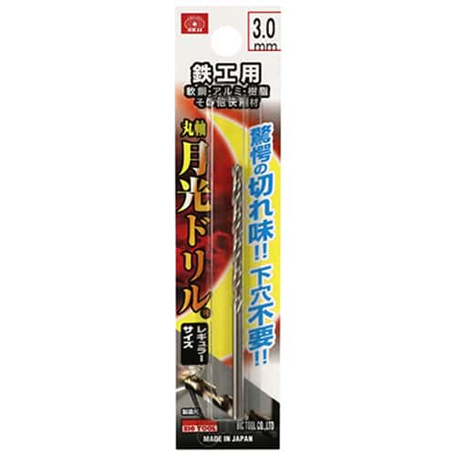 藤原産業 ビック・ツール 鉄工用月光ドリル 丸軸 3.0mm 1本ブリスターパック FSSGP3.0 1本(ご注文単位5本)【直送品】