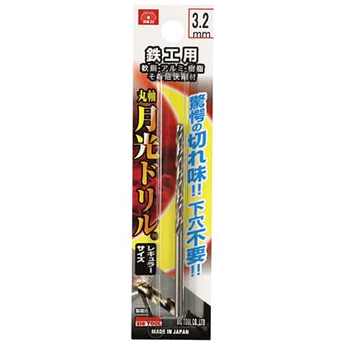藤原産業 ビック・ツール 鉄工用月光ドリル 丸軸 3.2mm 1本ブリスターパック FSSGP3.2 1本(ご注文単位5本)【直送品】