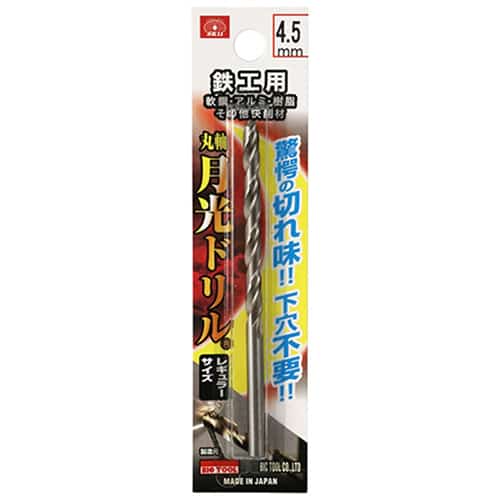 藤原産業 ビック・ツール 鉄工用月光ドリル 丸軸 4.5mm 1本ブリスターパック FSSGP4.5 1本（ご注文単位3本）【直送品】