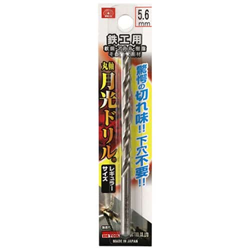 藤原産業 ビック・ツール 鉄工用月光ドリル 丸軸 5.6mm 1本ブリスターパック FSSGP5.6 1本（ご注文単位2本）【直送品】