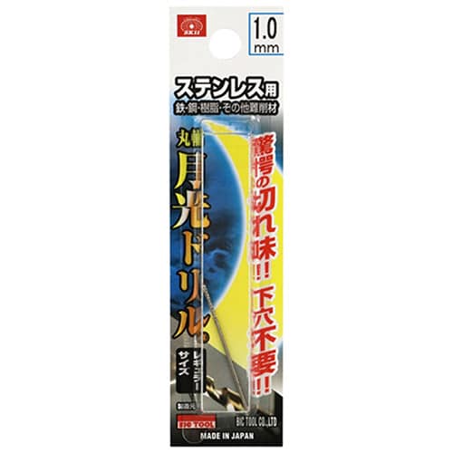 藤原産業 ビック・ツール ステンレス用月光ドリル 丸軸 1.0mm 1本ブリスターパック FSGKP1.0 1本（ご注文単位2本）【直送品】