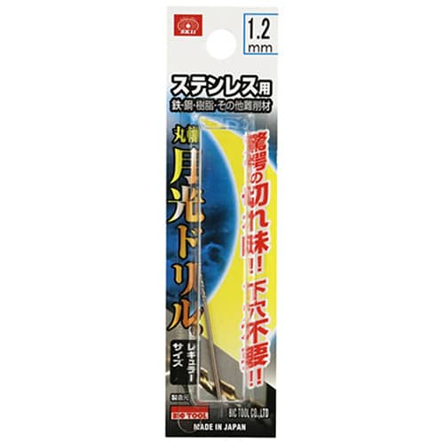 藤原産業 ビック・ツール ステンレス用月光ドリル 丸軸 1.2mm 1本ブリスターパック FSGKP1.2 1本（ご注文単位2本）【直送品】