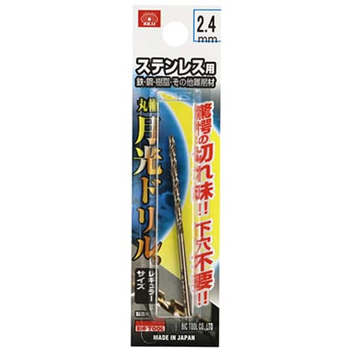 藤原産業 ビック・ツール ステンレス用月光ドリル 丸軸 2.4mm 1本ブリスターパック FSGKP2.4 1本（ご注文単位2本）【直送品】