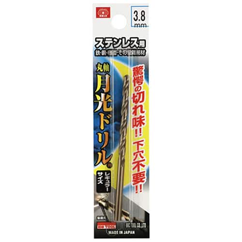 藤原産業 ビック・ツール ステンレス用月光ドリル 丸軸 3.8mm 1本ブリスターパック FSGKP3.8 1本（ご注文単位2本）【直送品】