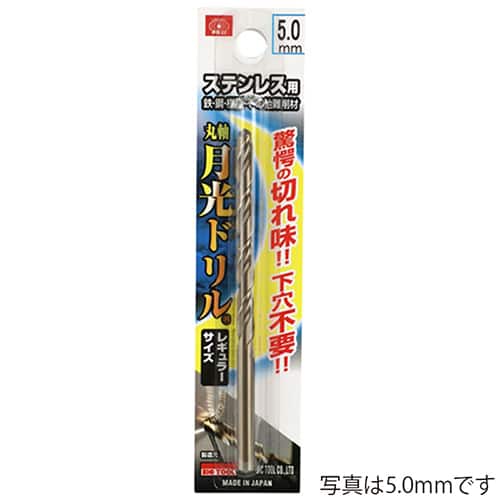 藤原産業 ビック・ツール ステンレス用月光ドリル 丸軸 4.5mm 1本ブリスターパック FSGKP4.5 1本（ご注文単位2本）【直送品】