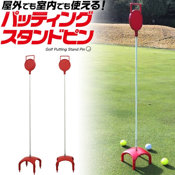 プラタ パッティング スタンドピン gf016 1個(ご注文単位1個)【直送品】