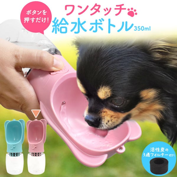 プラタ ペット用ワンタッチ給水ボトル ピンク pt-p027pk 1個（ご注文単位1個）【直送品】