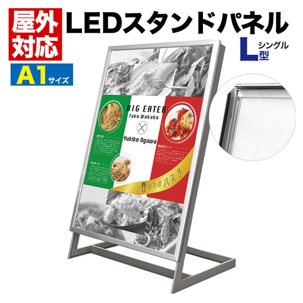 プラタ LEDスタンドパネル L型 片面 A1 シルバー lb091 1台(ご注文単位1台)【直送品】